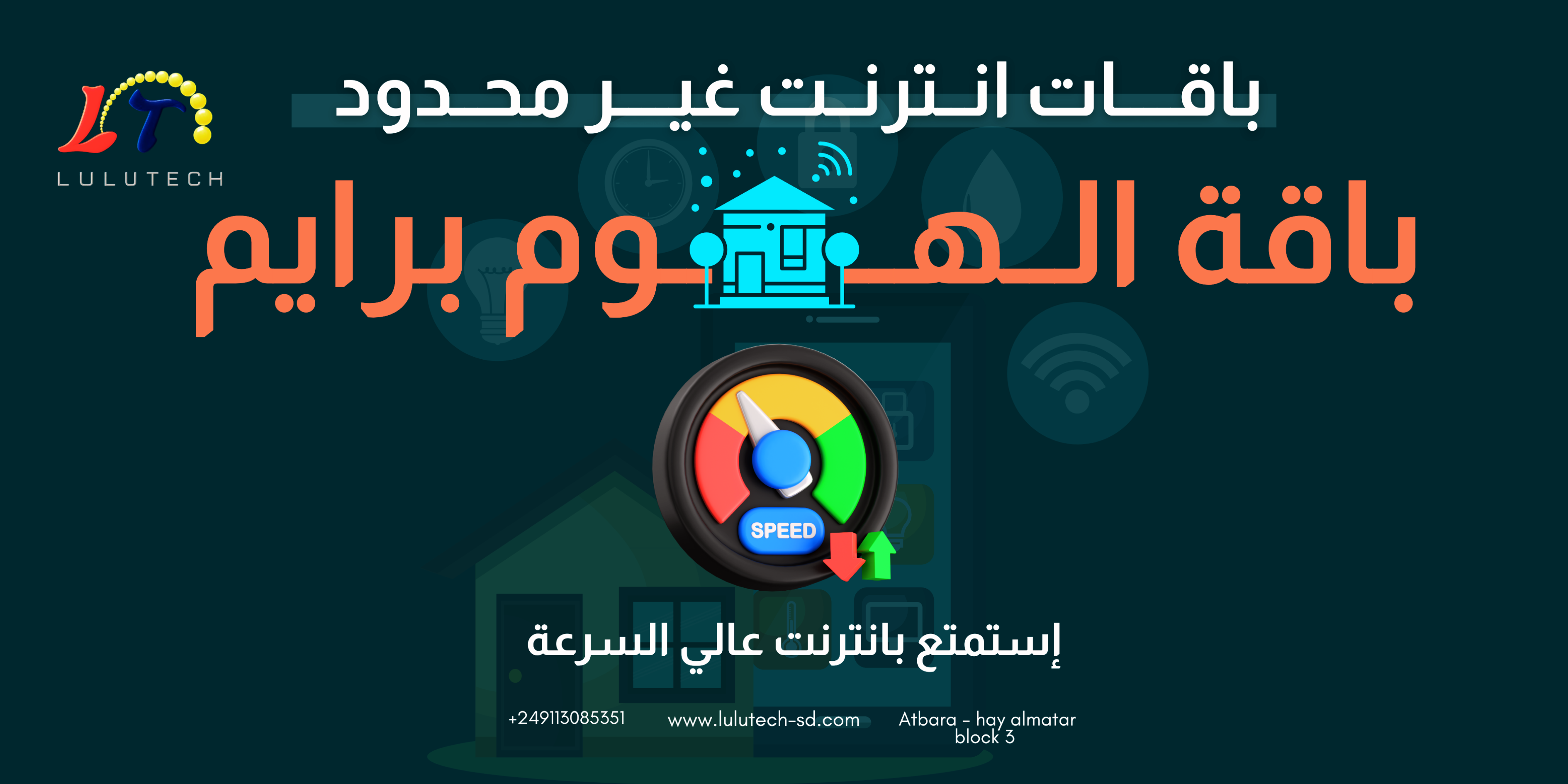 باقة الهوم برايم